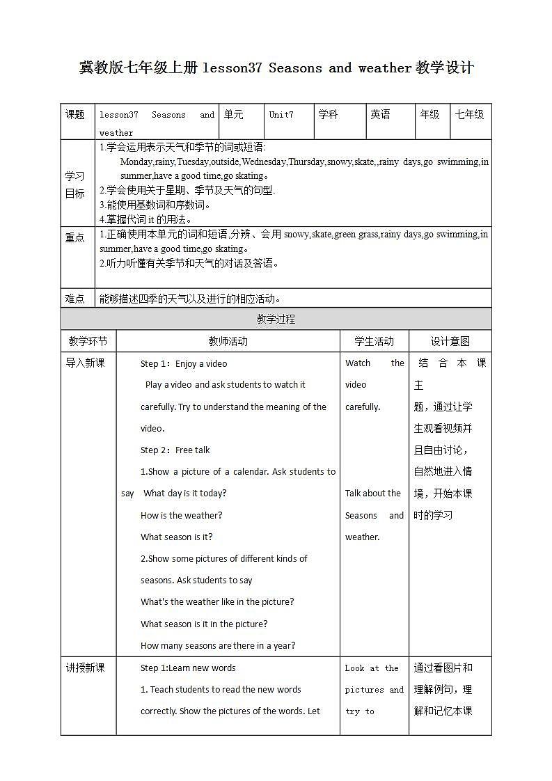 冀教版7上英语 Unit7 Lesson37 Seasons and Months 课件+教案+练习+音视频01