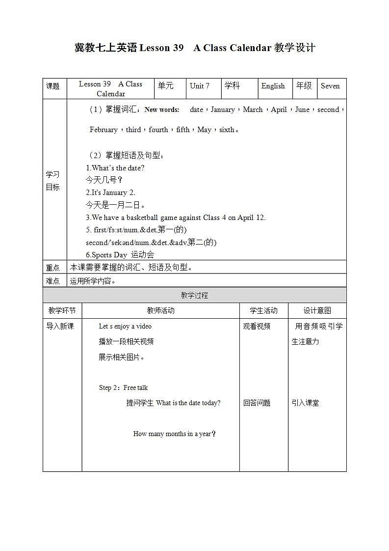 冀教版7上英语 Unit7 Lesson39 A Class Calendar 课件+教案+练习+音视频01
