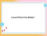 冀教版7上英语 Unit7 Lesson40 When is your birthday 课件+教案+练习+音视频