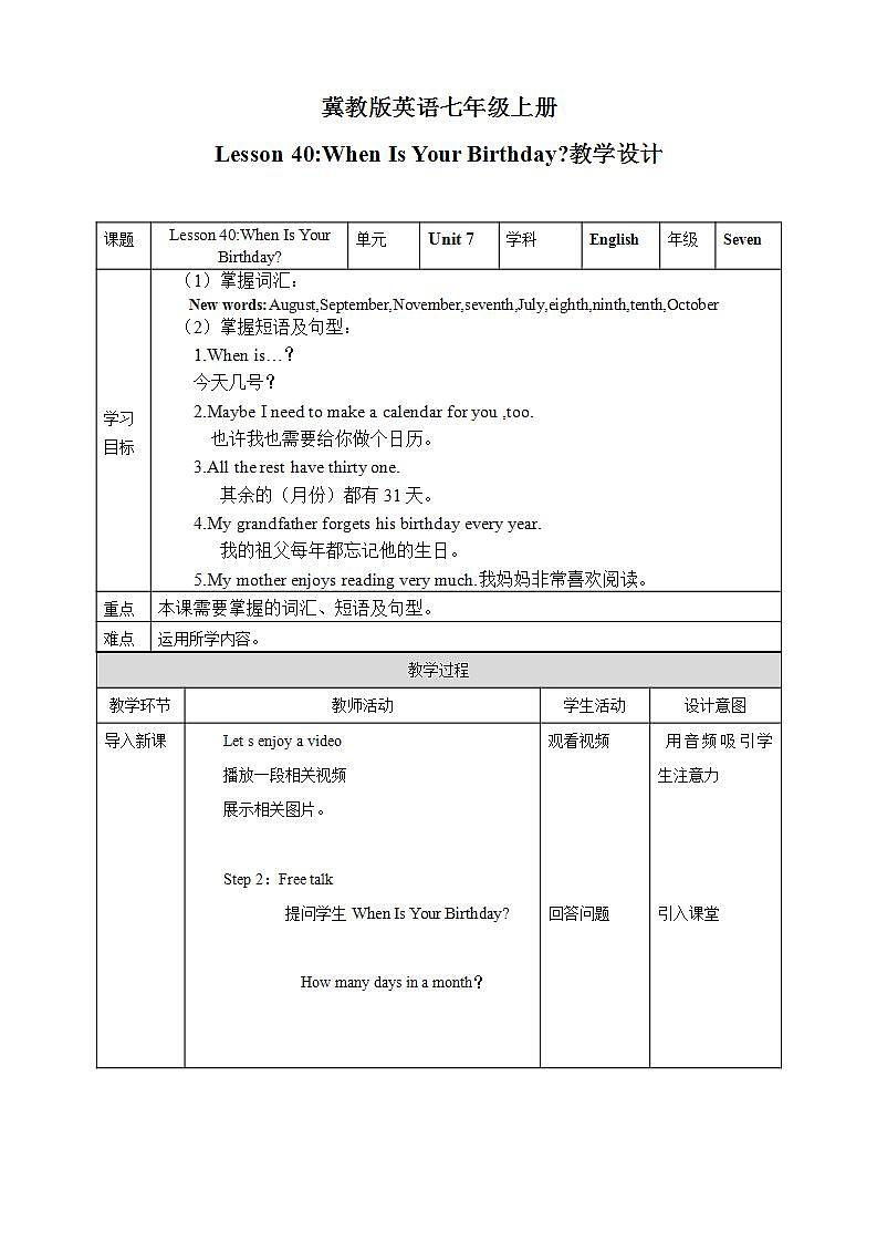 冀教版7上英语 Unit7 Lesson40 When is your birthday 课件+教案+练习+音视频01