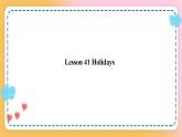 冀教版7上英语 Unit7 Lesson41 Holidays 课件+教案+练习+音视频