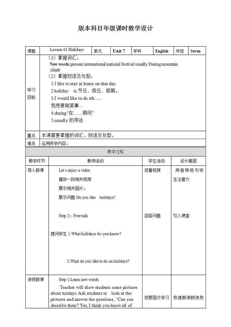 冀教版7上英语 Unit7 Lesson41 Holidays 课件+教案+练习+音视频01