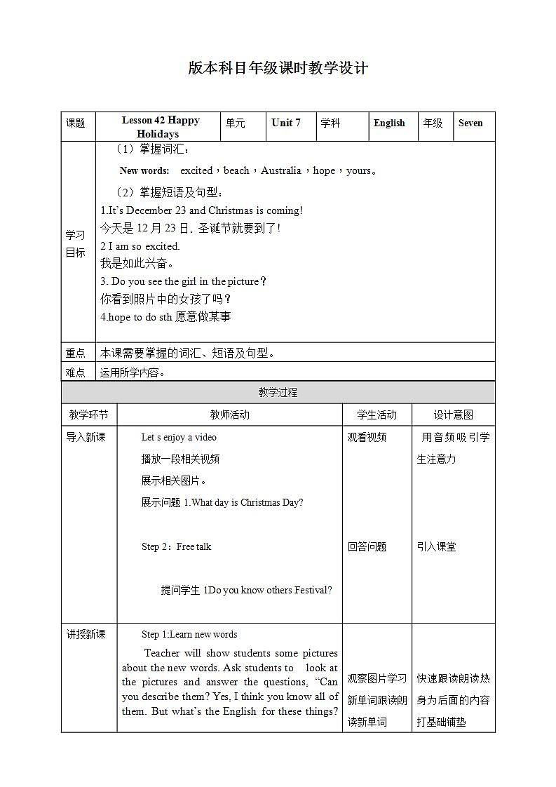 冀教版7上英语 Unit7 Lesson42 Happy holidays 课件+教案+练习+音视频01
