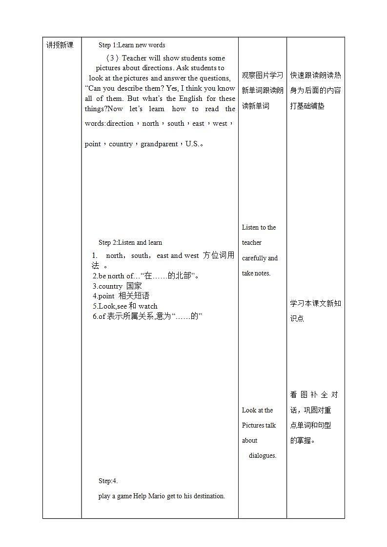 冀教版7上英语 Unit8 Lesson43 Directions 教案第2页