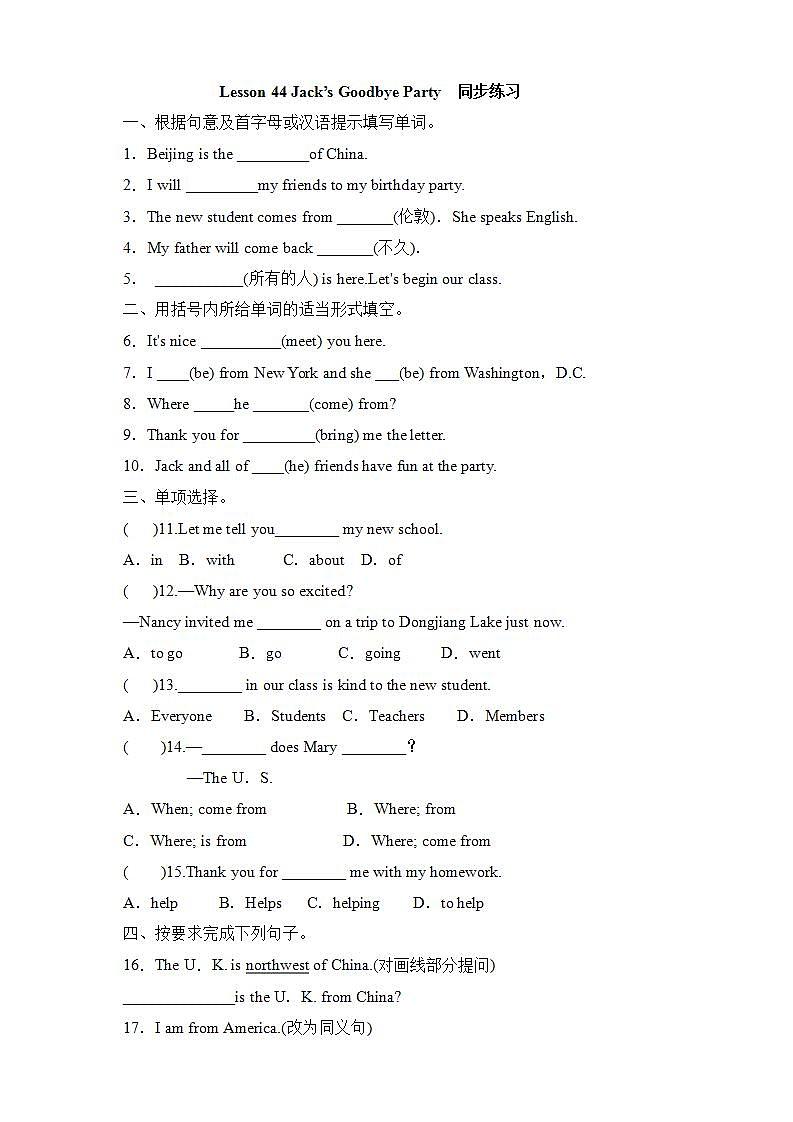 冀教版7上英语 Unit8 Lesson44 Jack’s Goodbye Party 课件+教案+练习+音视频01