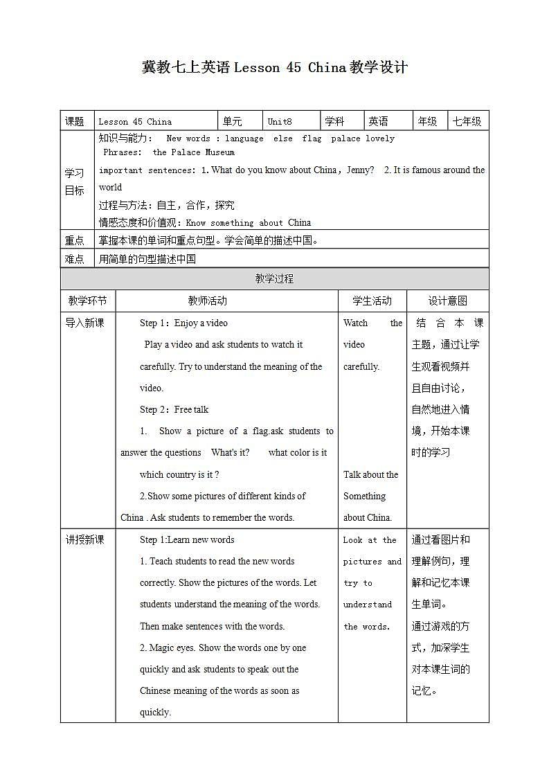 冀教版7上英语 Unit8 Lesson45 China 课件+教案+练习+音视频01