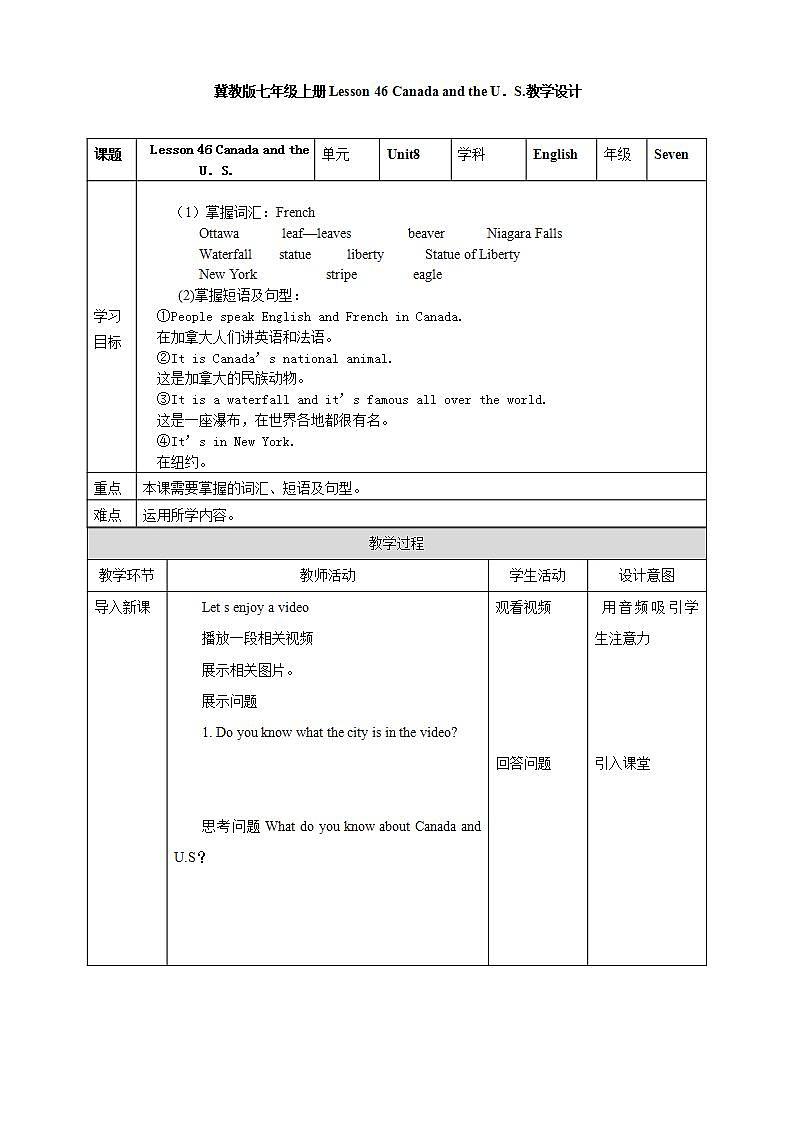 冀教版7上英语 Unit8 Lesson46 Canada and the U.S. 教案第1页