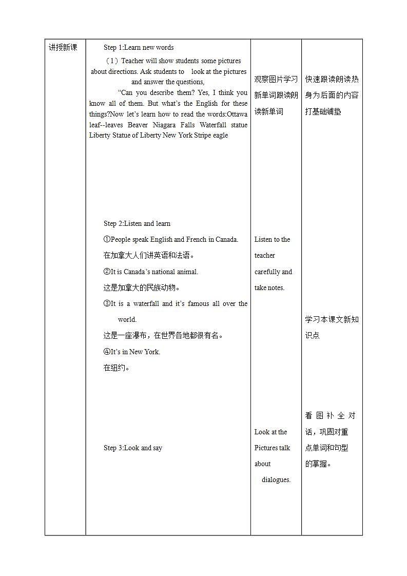 冀教版7上英语 Unit8 Lesson46 Canada and the U.S. 教案第2页
