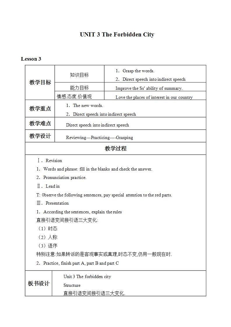 教科版英语八年级上册：UNIT 3 The Forbidden City  教案01