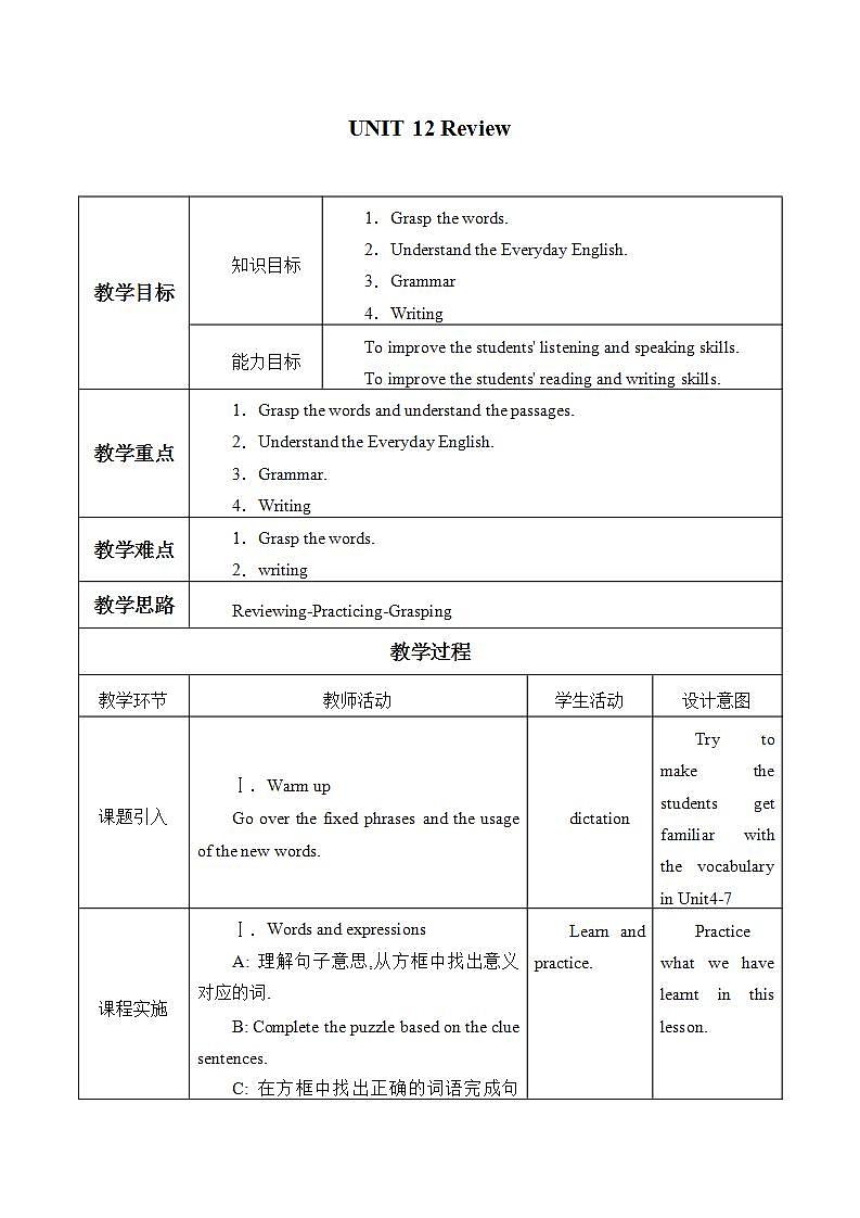 教科版英语八年级上册：UNIT 12 Review 教案01