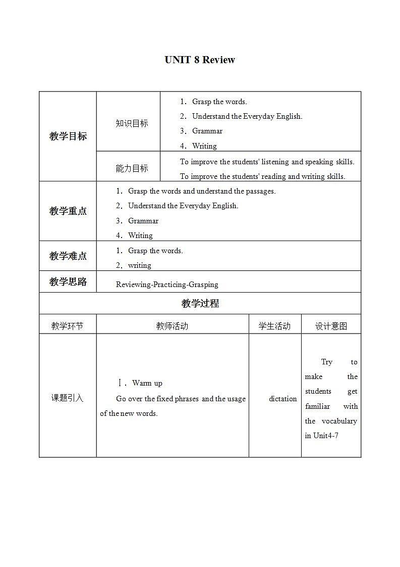 教科版英语八年级上册：UNIT 8 Review 教案第1页