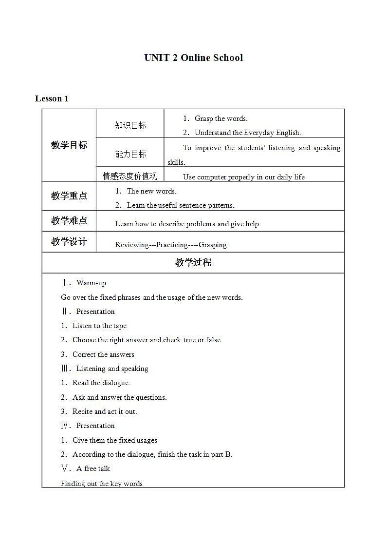 教科版英语八年级上册：UNIT 2 Online School 教案第1页