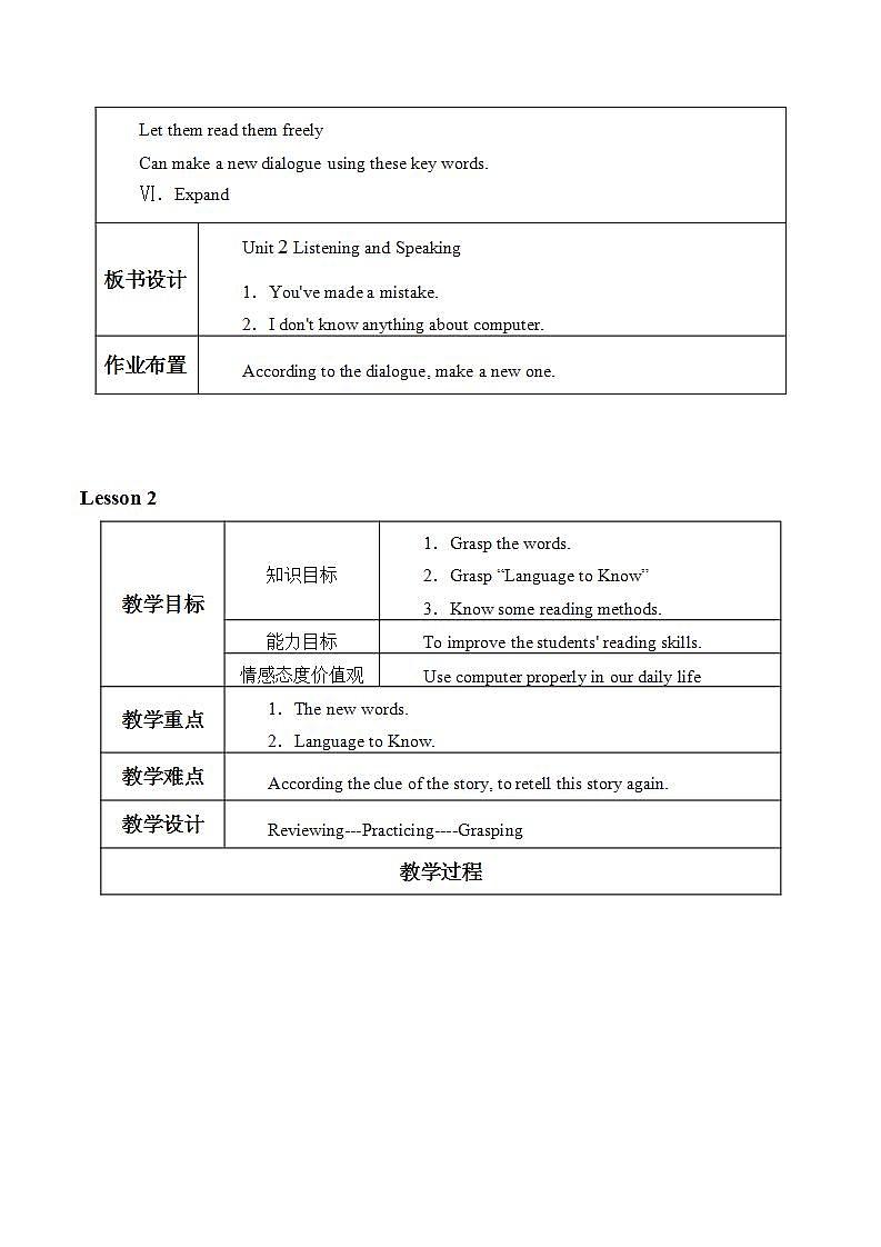 教科版英语八年级上册：UNIT 2 Online School 教案第2页
