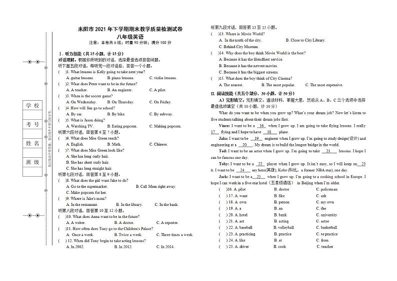 湖南省衡阳市耒阳市2021-2022学年八年级上学期期末教学质量检测英语试题(word版含答案)第1页