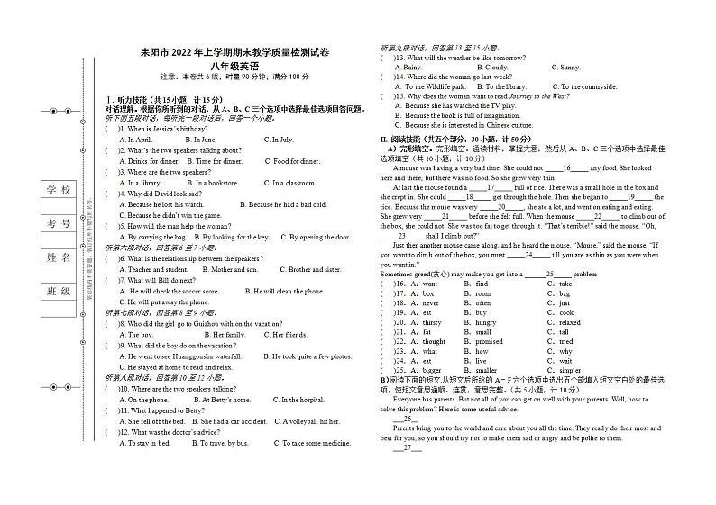 湖南省衡阳市耒阳市2021-2022学年八年级下学期期末教学质量检测英语试题(word版含答案)第1页