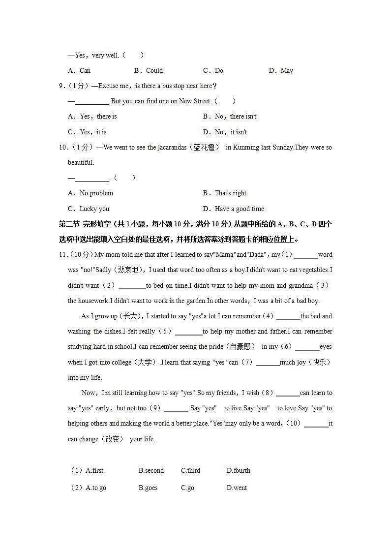 云南省昆明市安宁市2021-2022学年七年级下学期期末考试英语试题(word版含答案)第2页