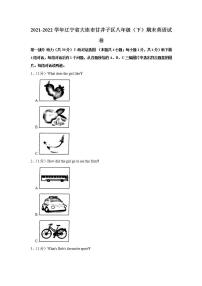 辽宁省大连市甘井子区2021-2022学年八年级下学期期末英语试卷(word版含答案)