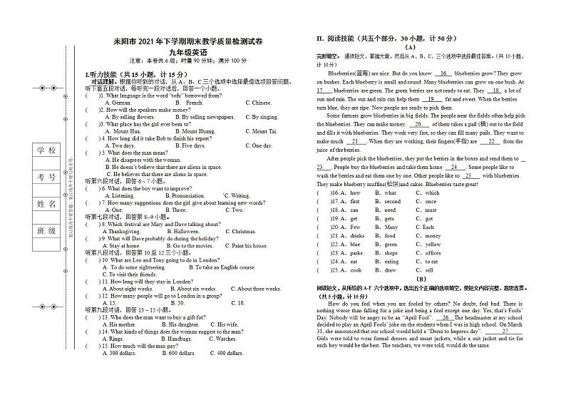 湖南省衡阳市耒阳市2021-2022学年九年级上学期期末教学质量检测英语试题(word版含答案)01