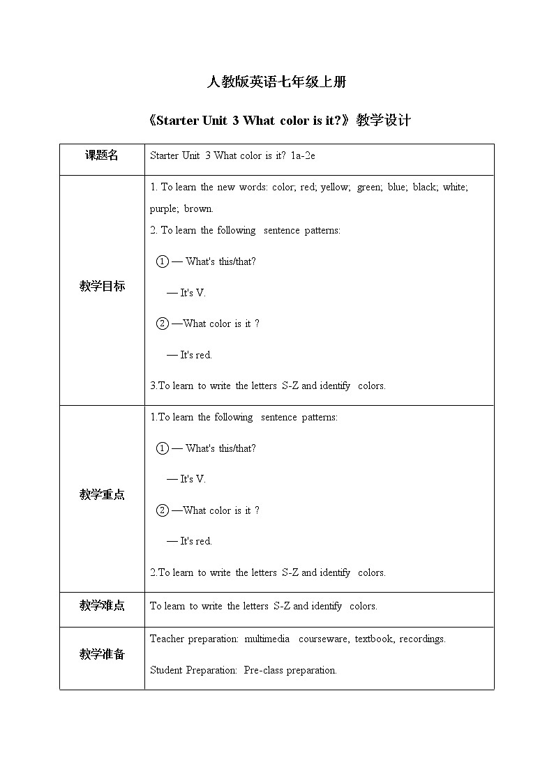 1a-2e教学设计第1页