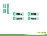 八英译林下 U5 Good manners 课时1 PPT课件+教案