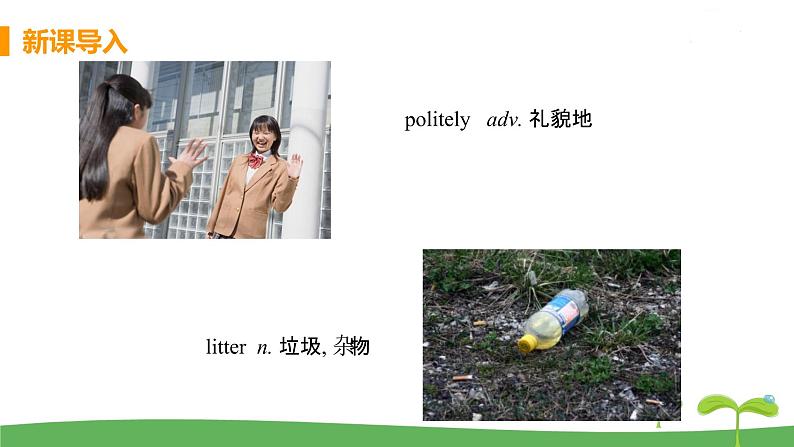 八英译林下 U5 Good manners 课时1 PPT课件+教案05