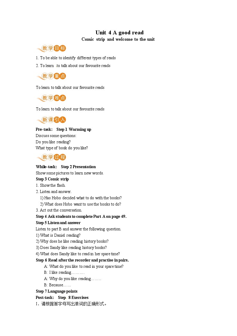 八英译林下 U4 A good read 课时1 PPT课件+教案01
