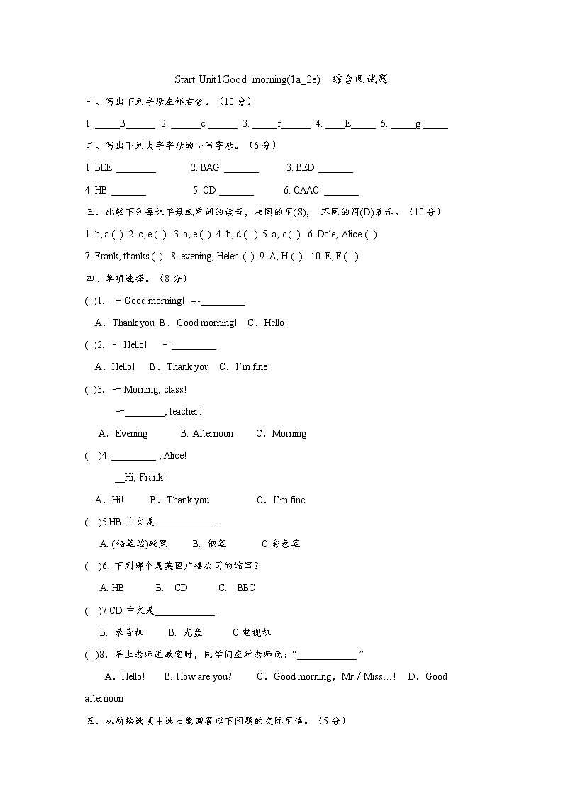 人教版新目标7年级上册英语Good  morningStarterUnit1(1a__2e)测试题含答案第1页