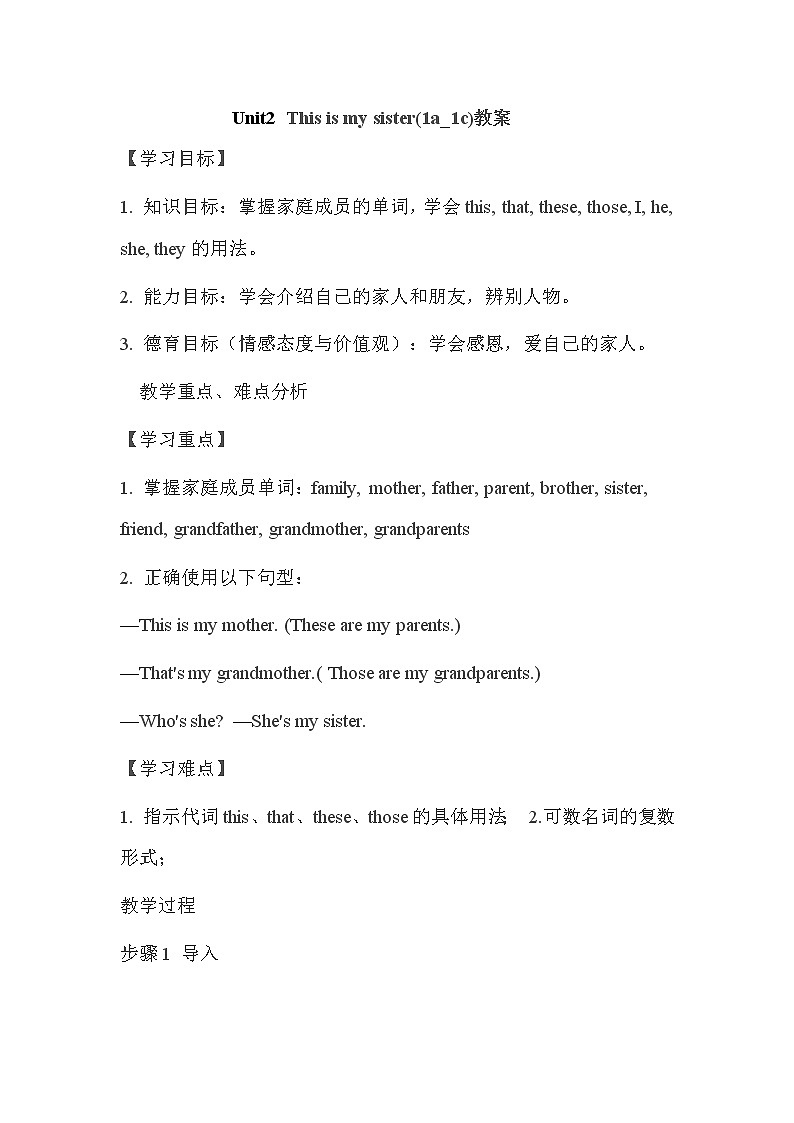 人教版新目标7年级上册英语Unit2 This is my sister SectionA(1a-1c)课件+教案+试题+视频+音频01