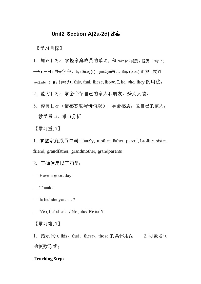 人教版新目标7年级上册英语Unit2 This is my sister SectionA(2a-2d) 课件+教案+试题+视频+音频01