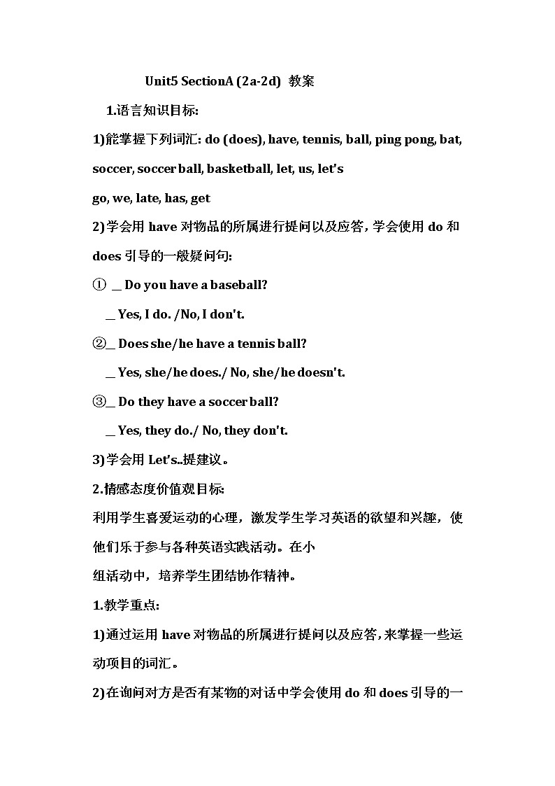 人教版新目标7年级上册英语Unit5 Do you have a soccer ball SectionA (2a-2d)课件+教案+练习+音频01