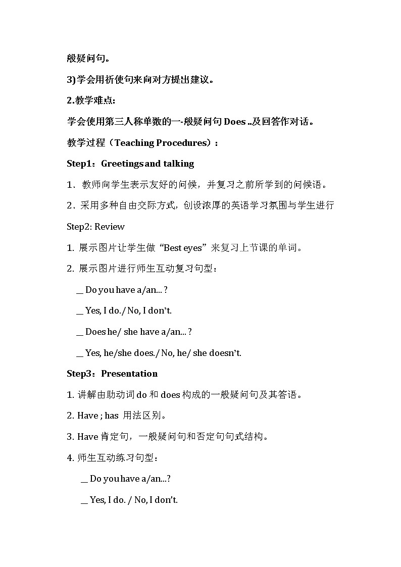 人教版新目标7年级上册英语Unit5 Do you have a soccer ball SectionA (2a-2d)课件+教案+练习+音频02