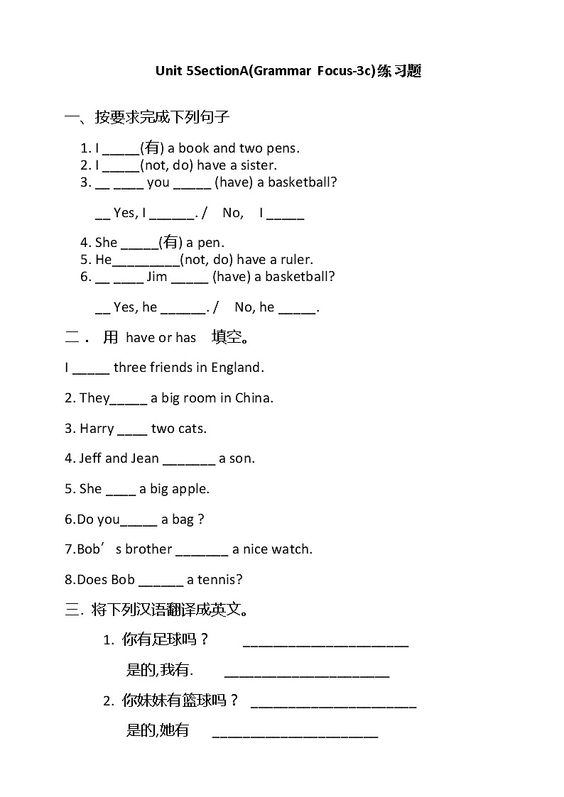 人教版新目标7年级上册英语Unit5 Do you have a soccer ball SectionA (Grammar Focus-3c)课件+教案+练习01