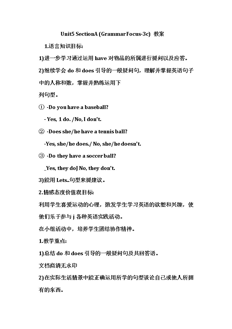 人教版新目标7年级上册英语Unit5 Do you have a soccer ball SectionA (Grammar Focus-3c)课件+教案+练习01