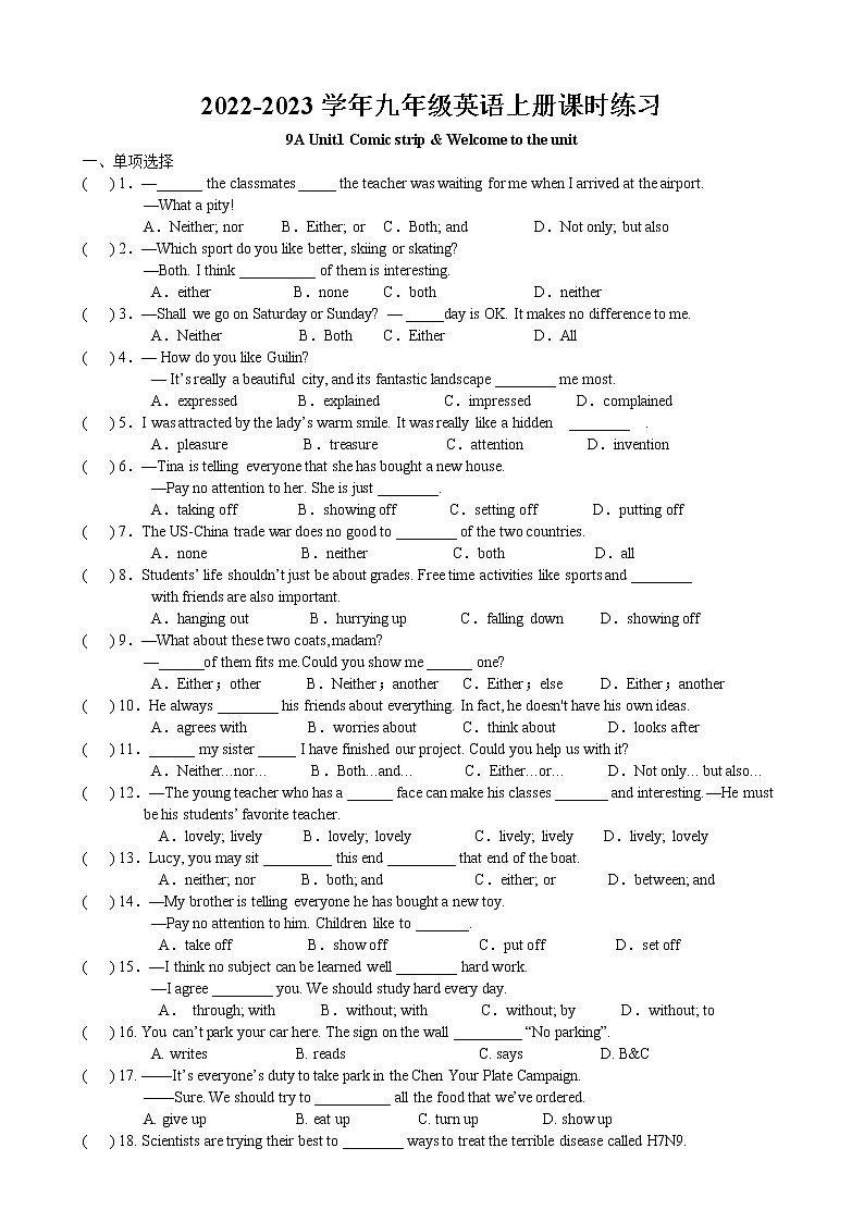 Unit1 Know yourself Comic strip & Welcome to the unit课时练习 2022-2023学年译林版英语九年级上册01