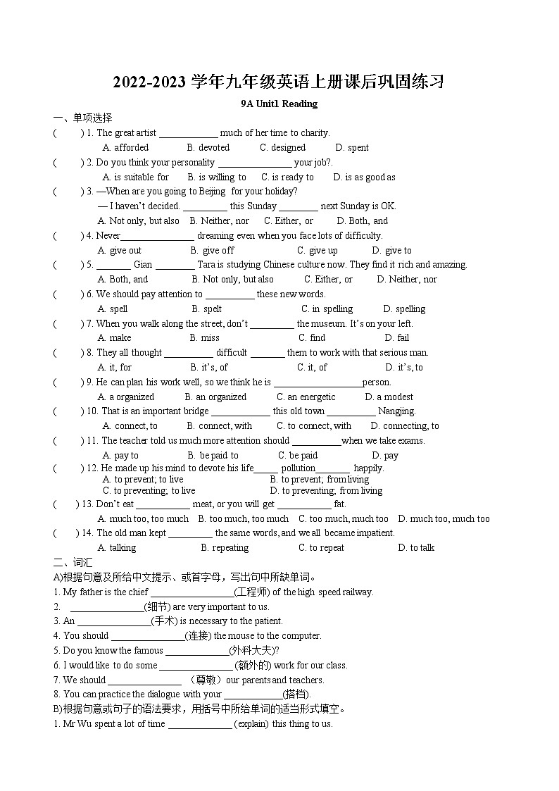 Unit1 Know yourself Reading课后巩固练习卷 2022-2023学年译林版英语九年级上册01