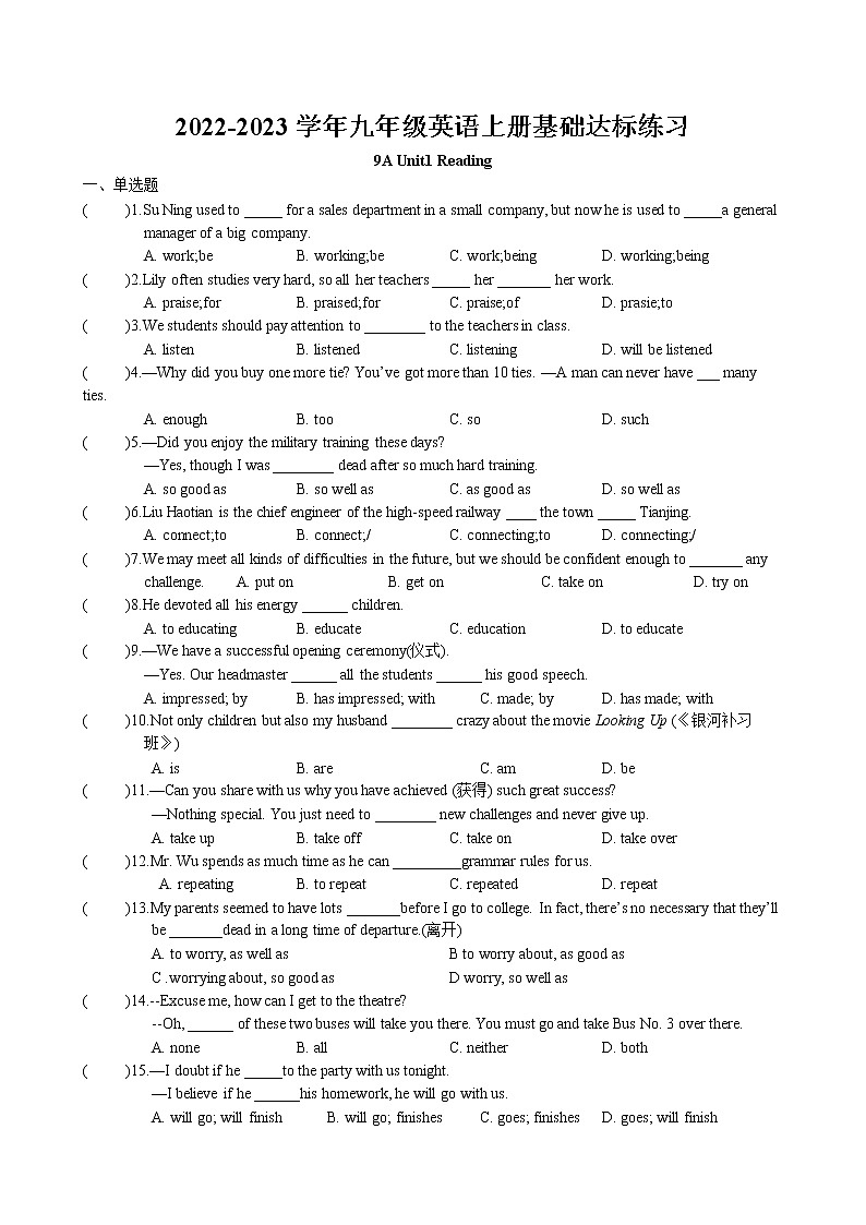 Unit1 Know yourself Reading基础达标练习卷 2022-2023学年译林版英语九年级上册01