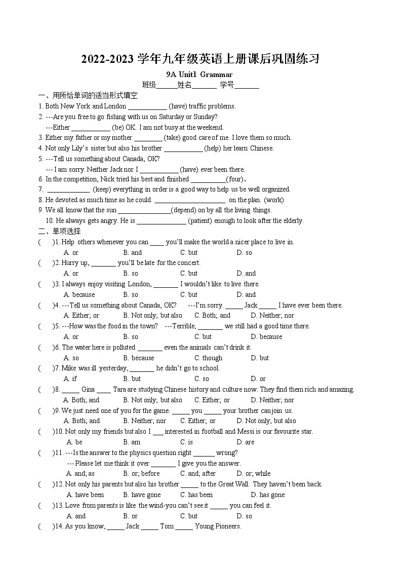 Unit1 Know yourself Grammar课后巩固练习卷 2022-2023学年译林版英语九年级上册第1页