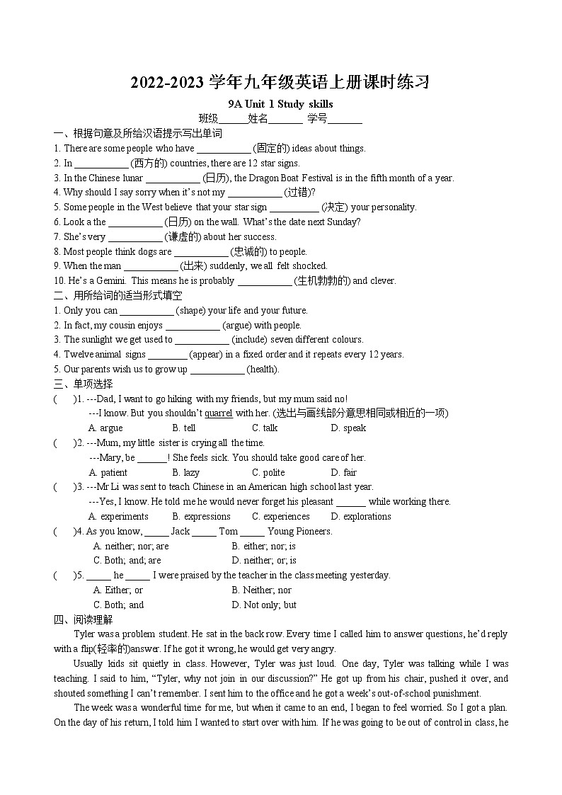 Unit1 Know yourself Study skills课时练习 2022-2023学年译林版英语九年级上册01