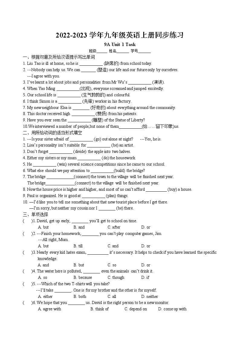 Unit1 Know yourself Task同步练习卷 2022-2023学年译林版英语九年级上册第1页