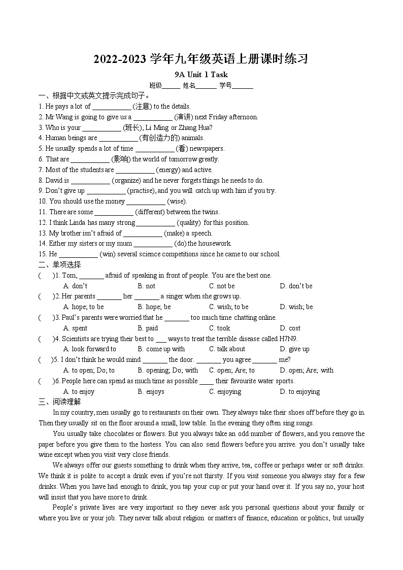 Unit1 Know yourself Task课时练习卷 2022-2023学年译林版英语九年级上册01