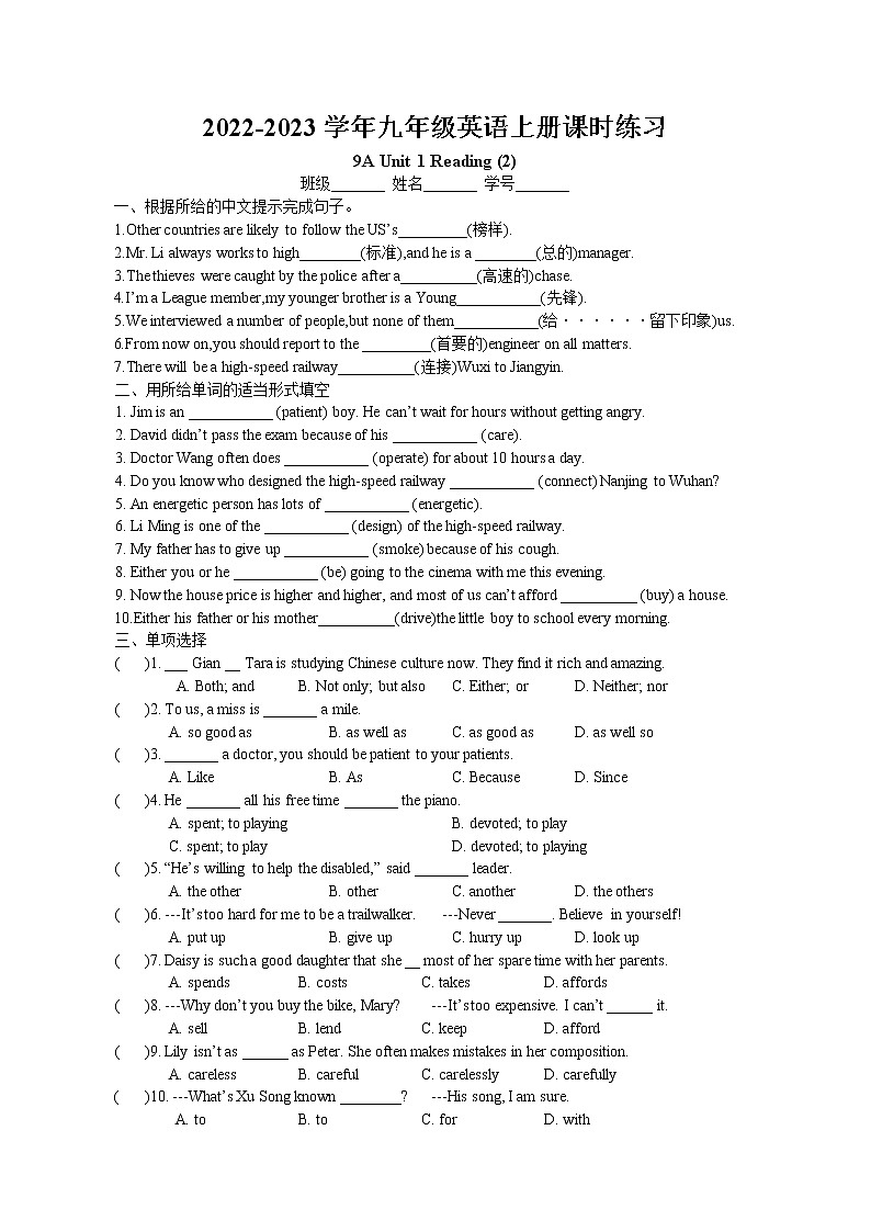 Unit1 Know yourself Reading2课时练习 2022-2023学年译林版英语九年级上册第1页