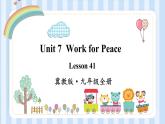 Unit 7  Work for Peace lesson 41-42  课件 2022-2023学年冀教版英语九年级全册