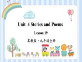 Unit  4 Stories and Poems  lesson 19-20 课件 2022-2023学年冀教版英语九年级全册