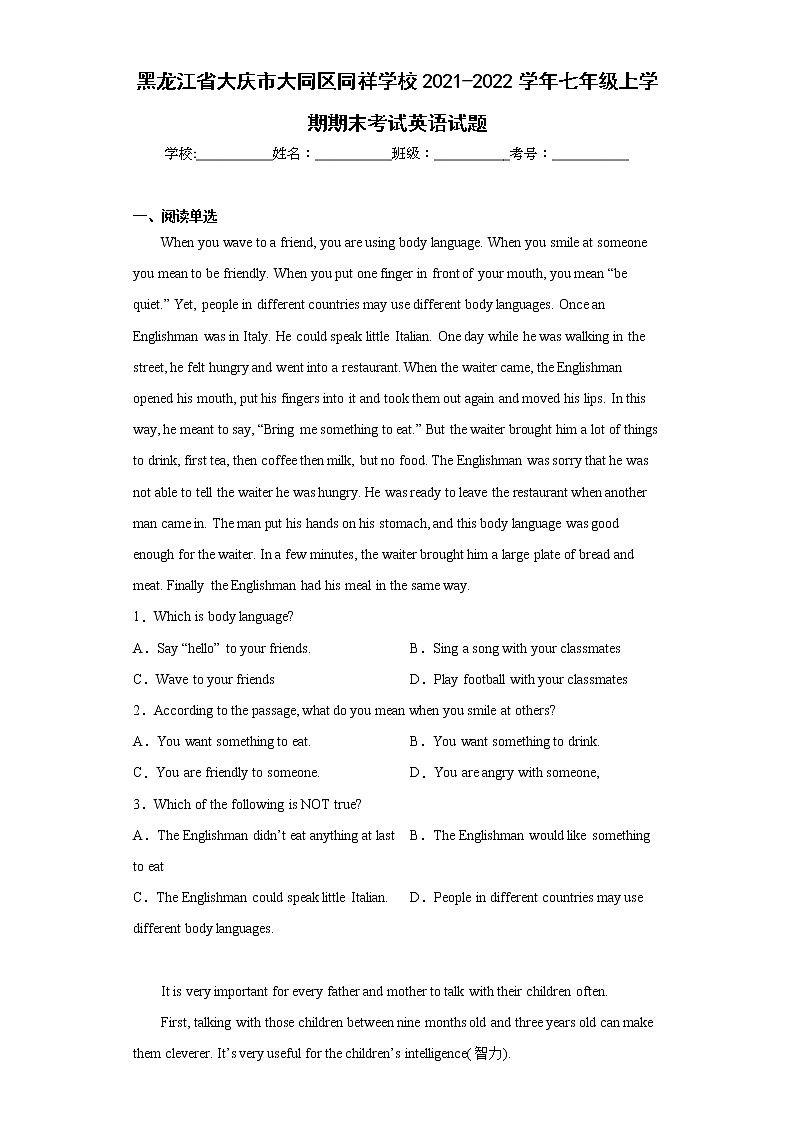 黑龙江省大庆市大同区同祥学校2021-2022学年七年级上学期期末考试英语试题(word版含答案)第1页