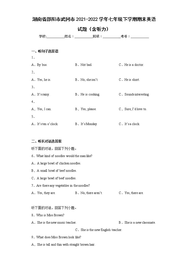 湖南省邵阳市武冈市2021-2022学年七年级下学期期末英语试题(word版含答案)01