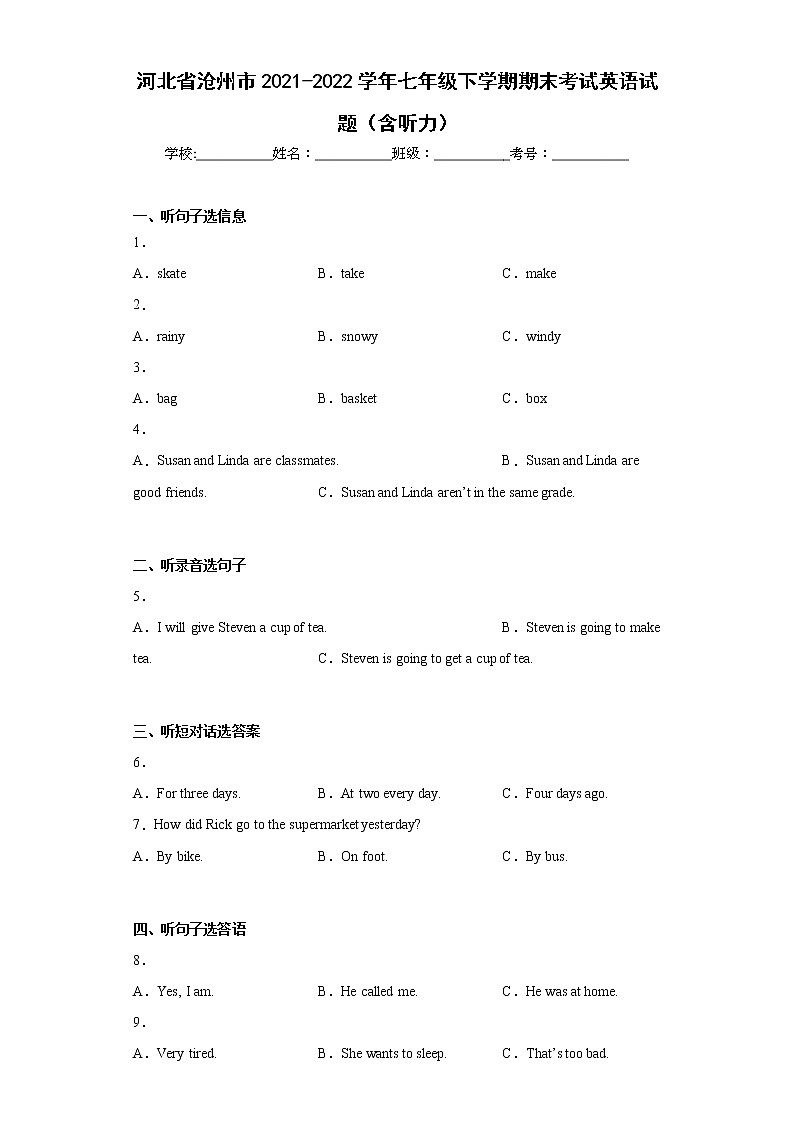 河北省沧州市2021-2022学年七年级下学期期末考试英语试题(word版含答案)01