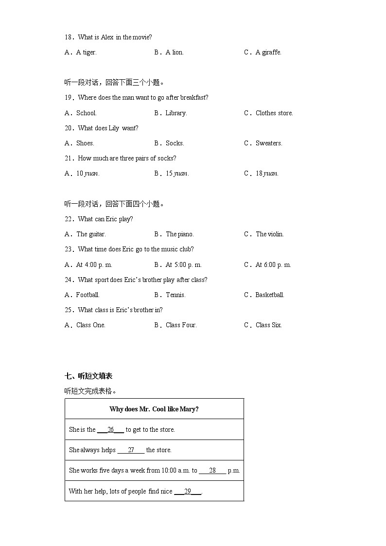 河北省沧州市2021-2022学年七年级下学期期末考试英语试题(word版含答案)03