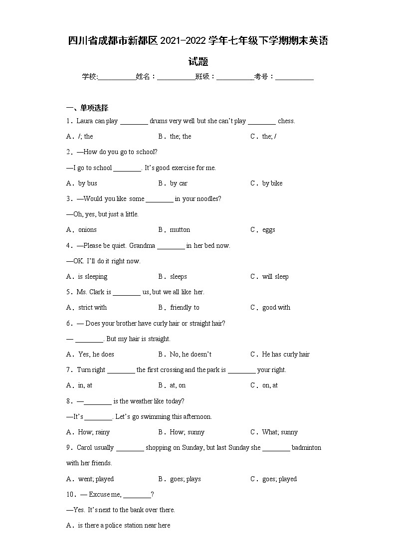四川省成都市新都区2021-2022学年七年级下学期期末英语试题-(word版含答案)01