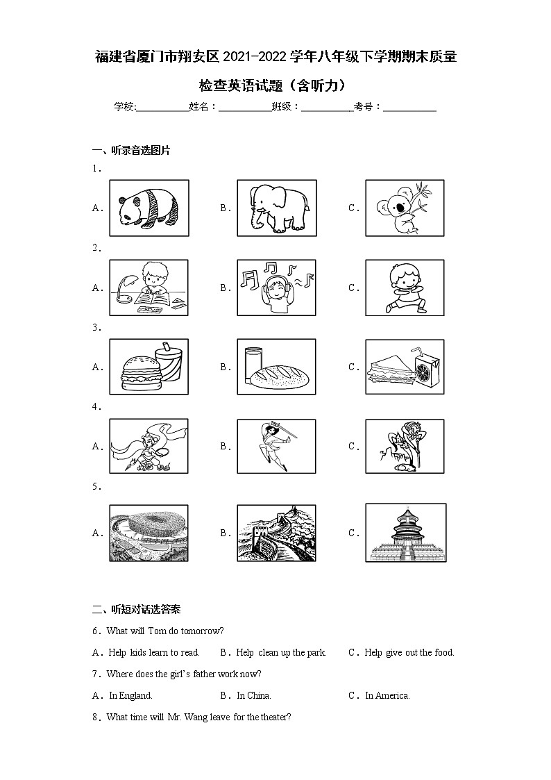 福建省厦门市翔安区2021-2022学年八年级下学期期末质量检查英语试题(word版含答案)第1页