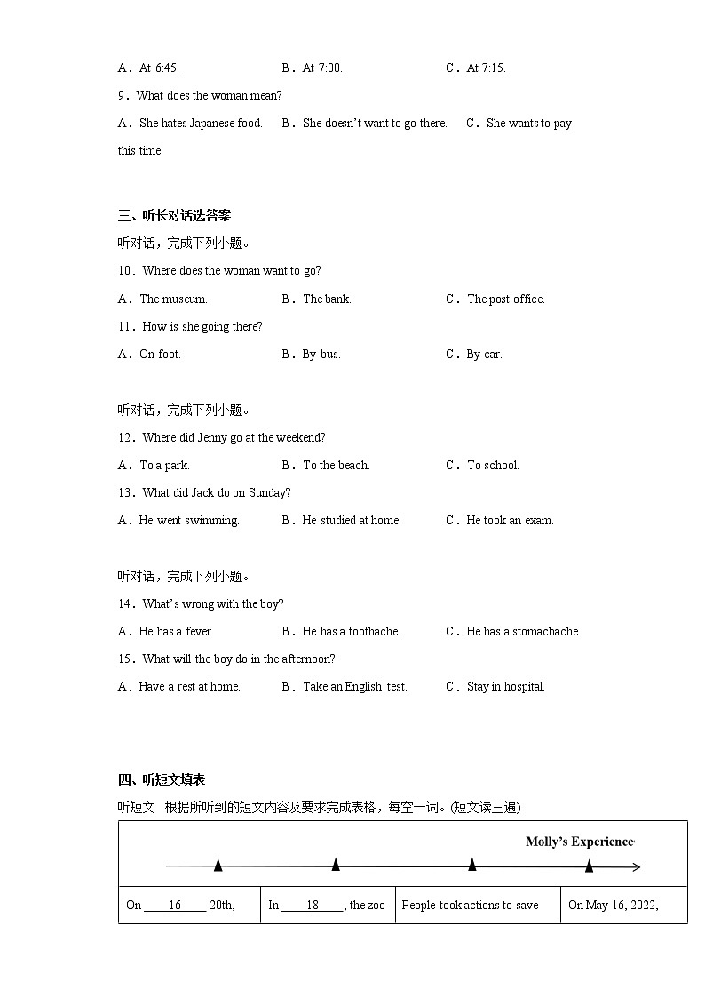 福建省厦门市翔安区2021-2022学年八年级下学期期末质量检查英语试题(word版含答案)第2页